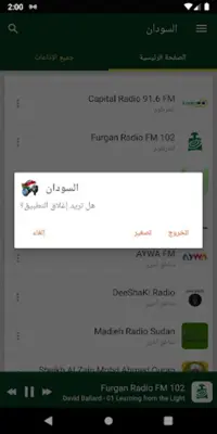 Sudan Radio Stations android App screenshot 0