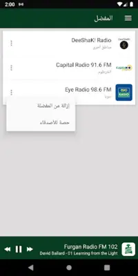 Sudan Radio Stations android App screenshot 1