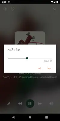 Sudan Radio Stations android App screenshot 3