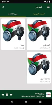 Sudan Radio Stations android App screenshot 4