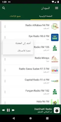 Sudan Radio Stations android App screenshot 7